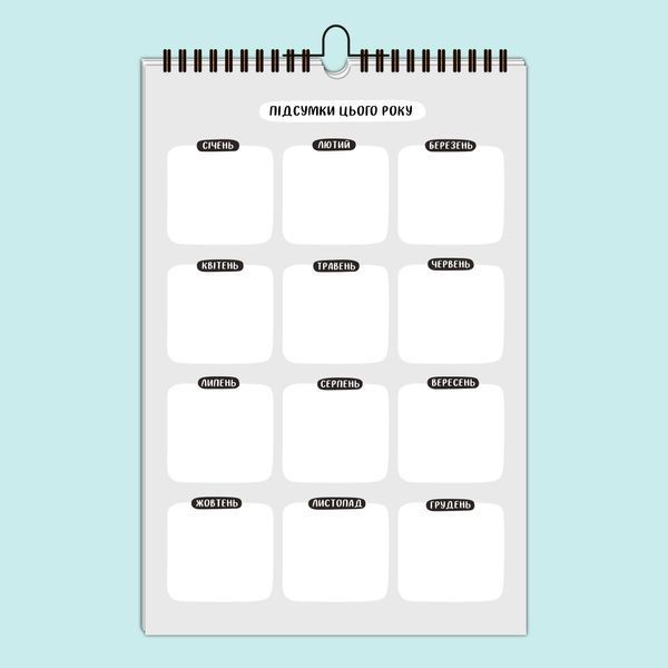 Undated calendar - Ukrainian version